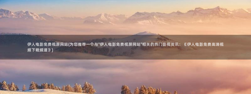 香蕉伊人猫咪影院久久