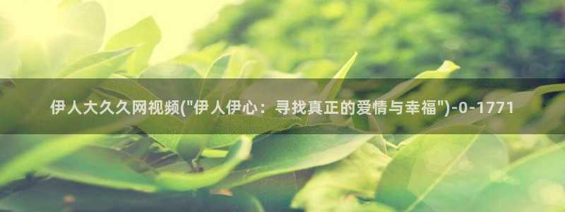 亚洲桃花伊人久久影院