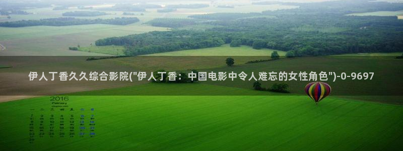 伊人久久尤物yw影院