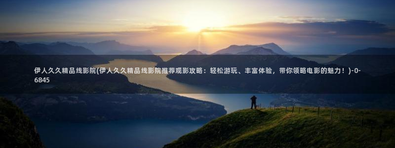 伊人久久影院去