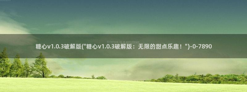 糖心vlog免费版：糖心v1.0.3破解版(\